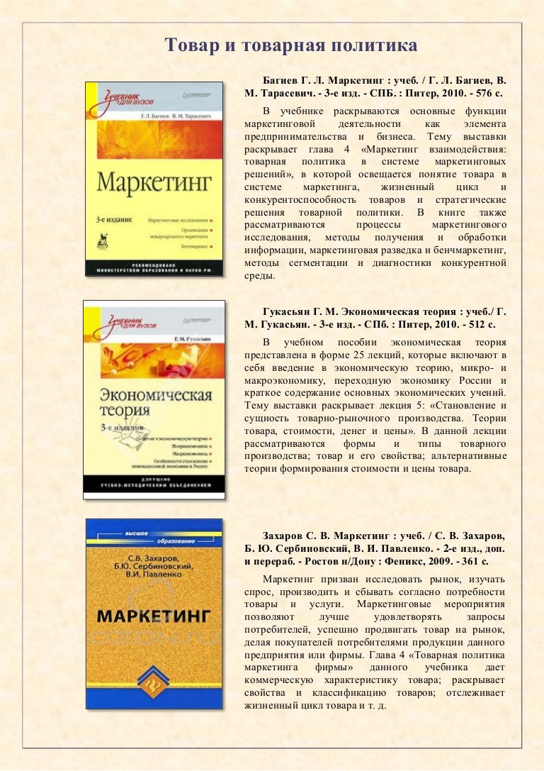 Товар и товарная политика