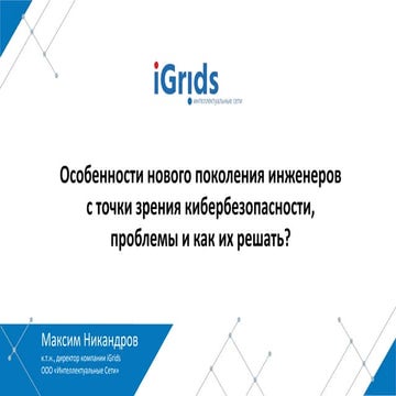 Особенности нового поколения инженеров