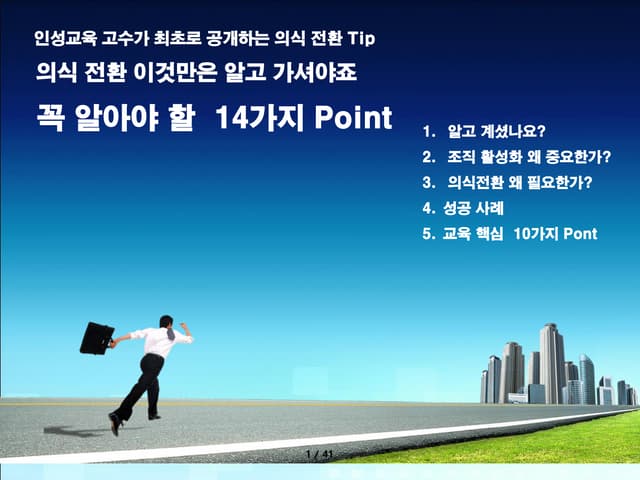맥킨지의 놀라운 보고서, 한국은 느리게 가는 자전거 왜(경영혁신의 기반 마련을 위한 자기혁신 및 조직활성화 V4 소책자)