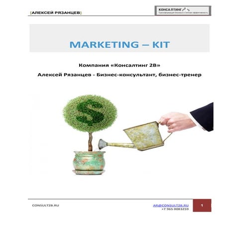 Marketing Kit Ryazantsev 2014