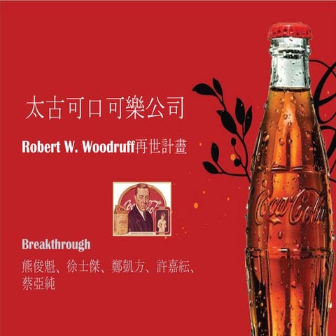 ATCC可口可樂初賽