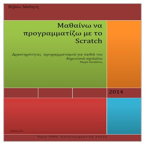 βιβλίο μαθητή V5