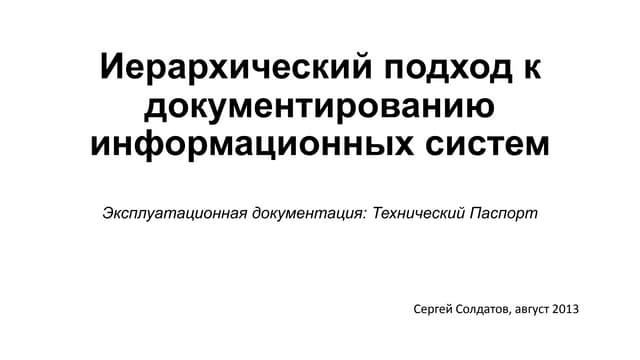 модульный под к документир V5