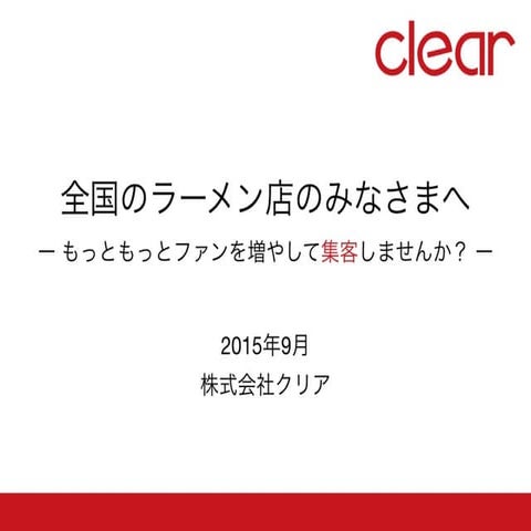 ラーメン店のみなさまへ