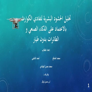 Crowd Management to Avoid Disasters depending on Analysing Crowd Scenes recorded by a Quadcopter