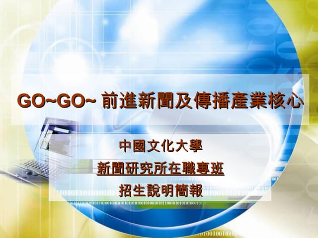 招生簡報V6