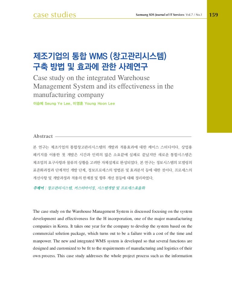 Case study on warehouse management system image