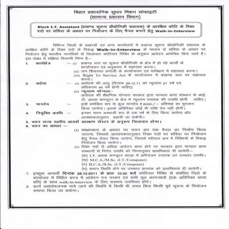 Vacancy of  block it assistant in bihar prashasnik sudhar mission, bihar