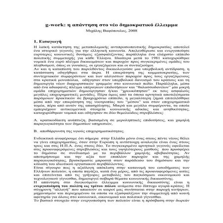 Vafopoulos final paper