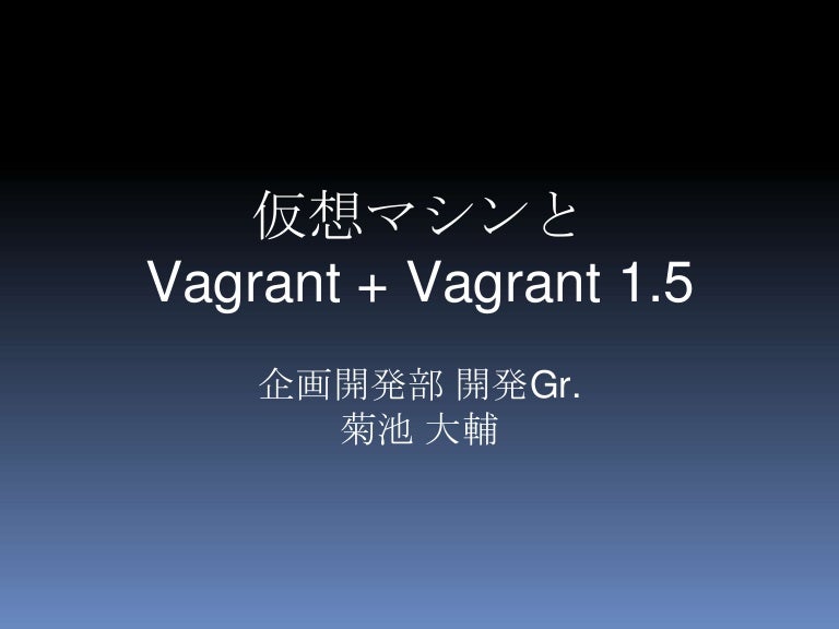 Virtualbox Vagrant での仮想環境の構築手順 Flan999 S Diary