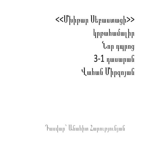 Vahan mirzoyan ejik (1)