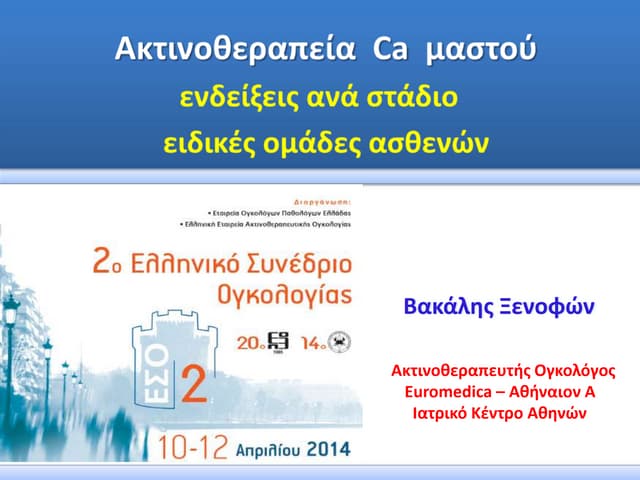 Vakalis breast radiotherapy