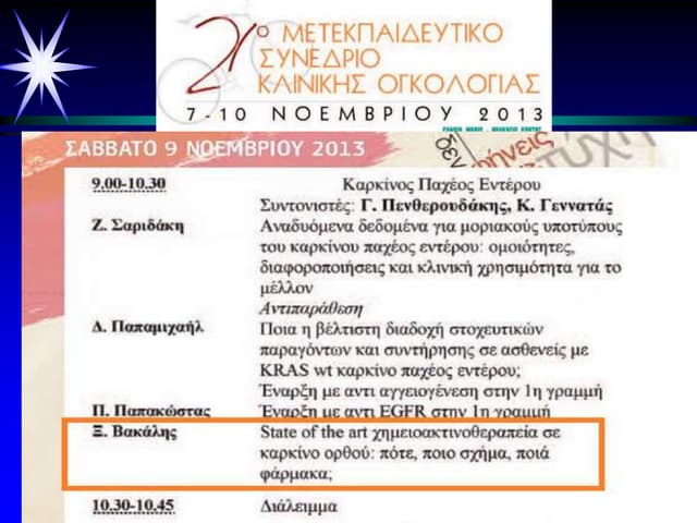 RECTAL CA - VAKALIS . X