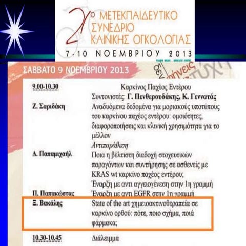 RECTAL CA - VAKALIS . X