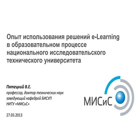Valerij pjateckij presentation_nitu_mi_si_s_it_learn_2013