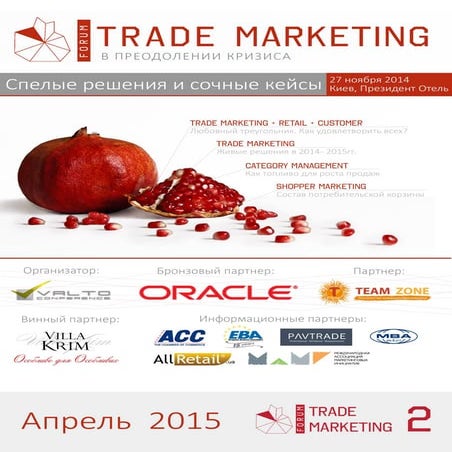 Valto trade marketing программа