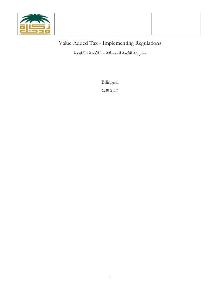 Ksa Value Added Tax Approved Implementing Regulations