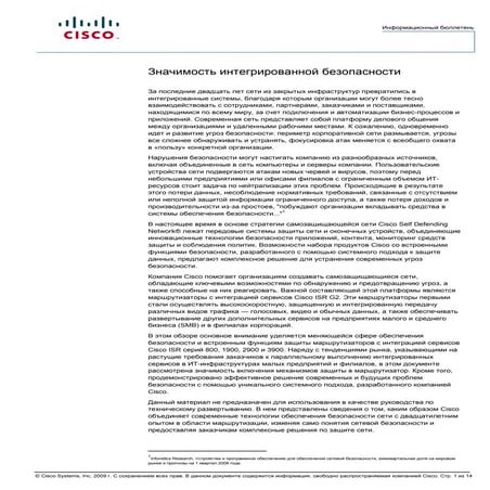 Значимость интегрированной безопасности
