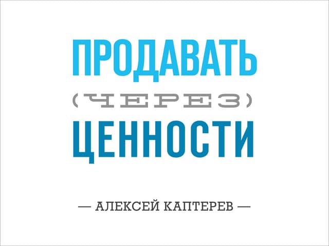 Про ценности
