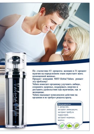 Valura гель для мужчин от NHT Global