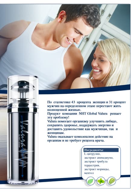 Valura гель для мужчин от NHT Global