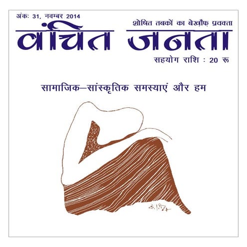 Vanchit janta november 2014