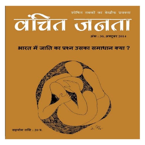 Vanchit janta  oct 2014