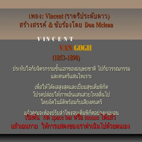 Van gogh ภาคไทย