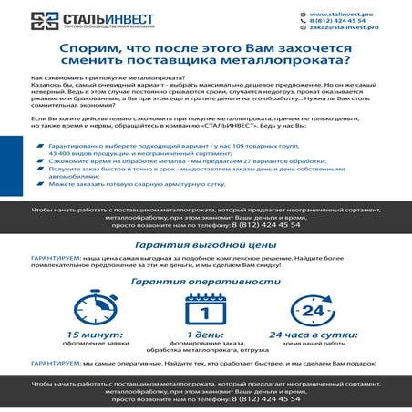 Коммерческое предложение поставщика металлопроката