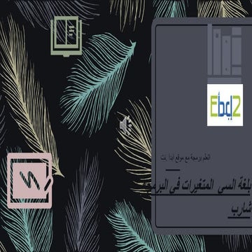 Variables المتغيرات في سي شارب 