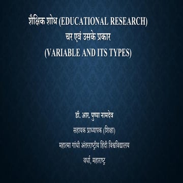 चर (Variables ).pdf