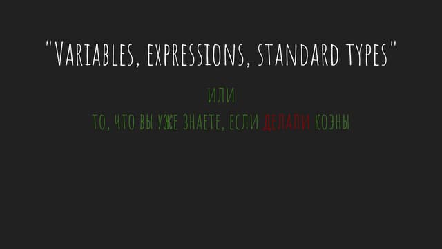  Variables, expressions, standard types 