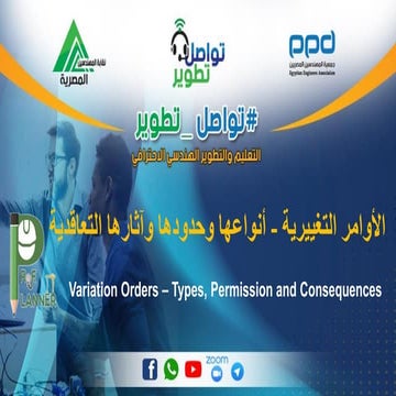 Variation Orders – Types, Permission and Consequences