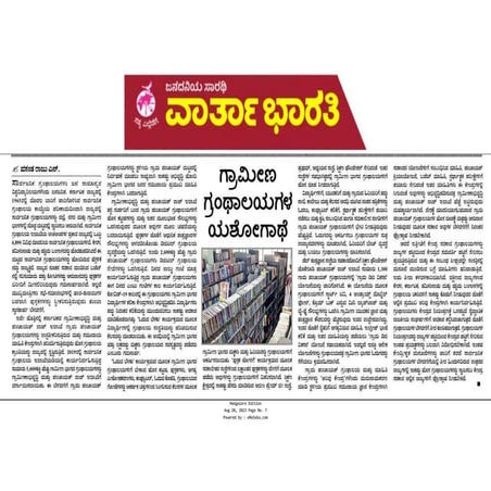 Report Writing (ವರದಿ ತಯಾರಿಸುವಿಕೆ/ಬರೆಯುವಿಕೆ) | PDF