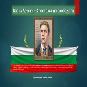 Levski.ppt ........................................ | PPT