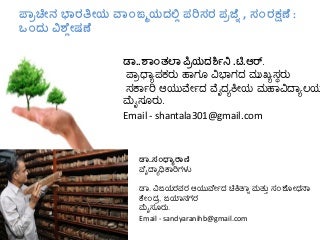 Vasunadariyam -protect our planet