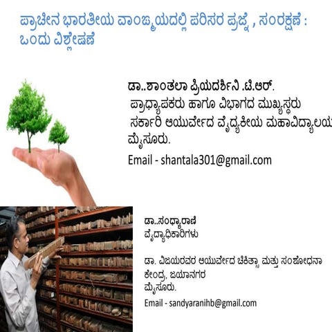 Vasunadariyam -protect our planet