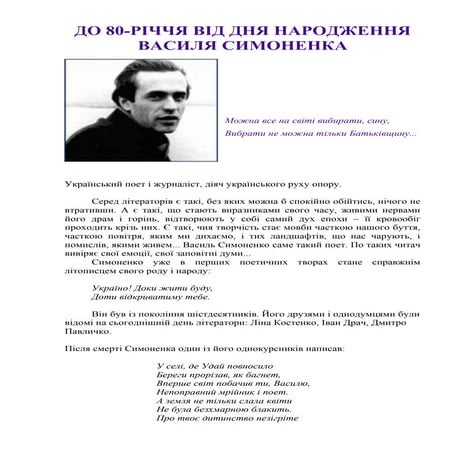 Vasyl simonenko do 80 | PDF