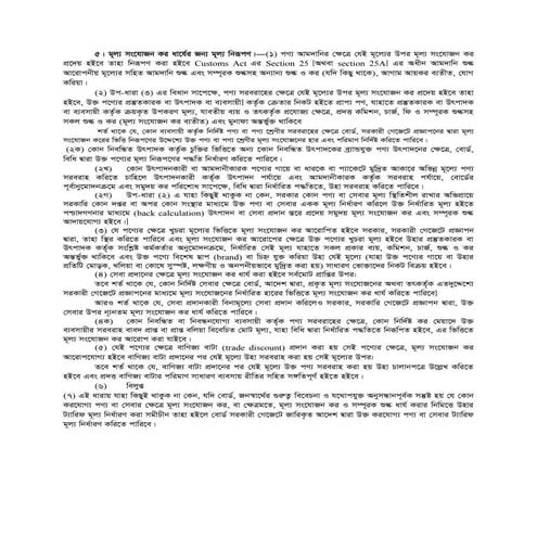 Vat bangladesh ascertaining value for determination of value added tax (vat a...