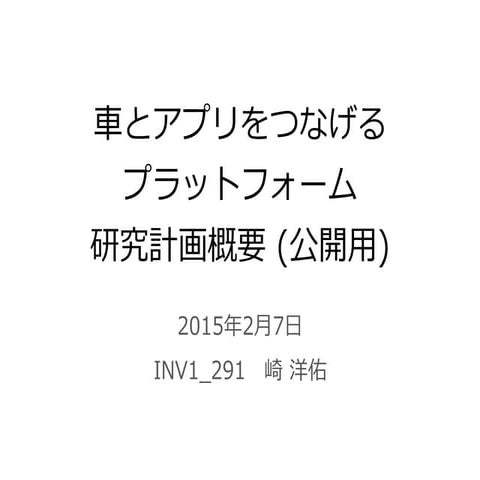 異能vationの研究計画概要