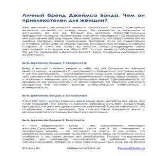 Личный бренд Джеймса Бонда. Чем он ...