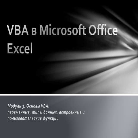 Vba 03