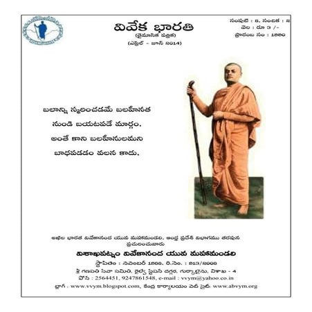 Vivek Bharati Telugu (April-June,2014)