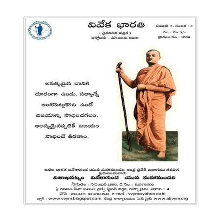 Vivek Bharati Telugu (Oct - Dec 2013)