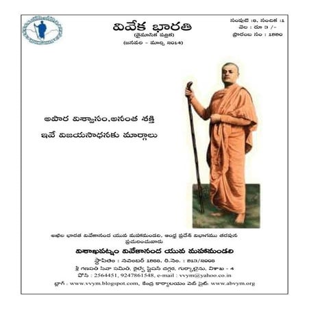 Vivek Bharati Telugu (Jan-March,2014)