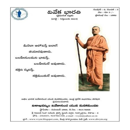Vivek Bharati Telugu July - September 2014