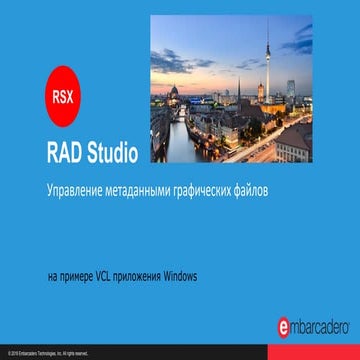 Управление метаданными графических файлов на примере VCL приложения Windows