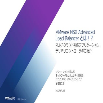 Vmw ctc-customer-jp-case-study | PDF