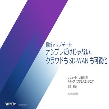 Vmw ctc-customer-jp-case-study | PDF