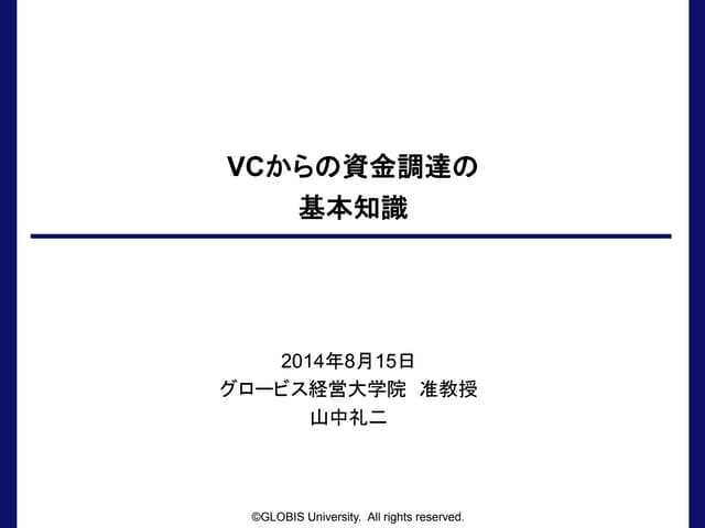 VCファンディングの基礎